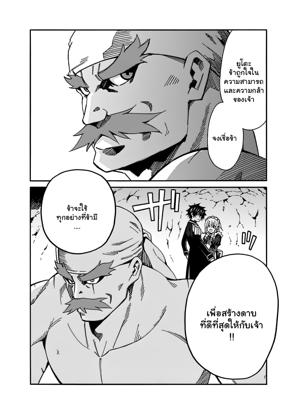 The Best Noble In Another World: The Bigger My Harem Gets, The Stronger I Become ตอนที่ 8