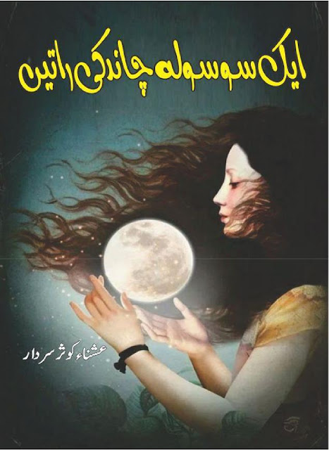 Ek so solah chand ki raten novel online reading by Ushna Kosar Sardar Complete