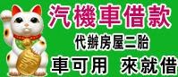 中和區汽車當鋪借款免留車,中和區機車當舖借款免留車,中和區黃金鑽石當鋪手錶借錢,中和區當舖家電手機3c借貸