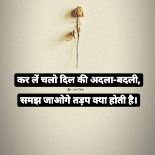 GF BF Shayari Images || Hindi Status  GF BF Shayari , GF BF Love Shayari, Gf BF Breakup Shayari, GF BF Hindi Shayari, GF BF Status,  GF BF Love Pic