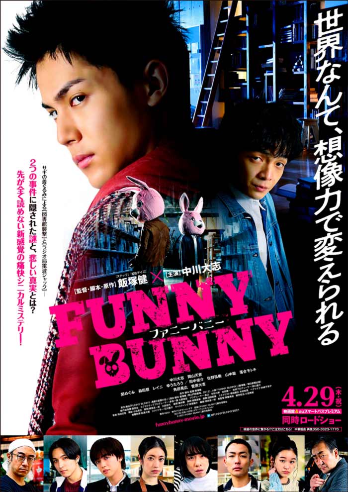 Funny Bunny film - Ken Iizuka - poster