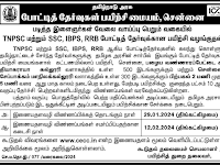 TNPSC, SSC, IBPS, RRB போட்டித் தேர்வுகள் பயிற்சிக்கு விண்ணப்பிக்கலாம் - எப்படி?