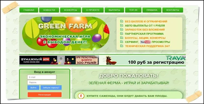 Мошенническая игра greenfarm.pro – Отзывы, развод, платит или лохотрон? Информация!