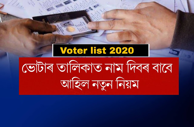 New rule on voter list