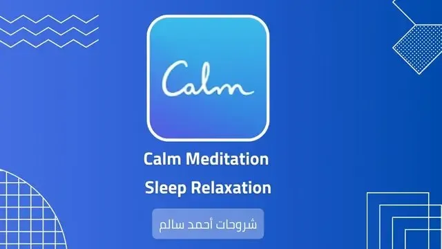 تنزيل تطبيق Calm Meditation Sleep Relaxation