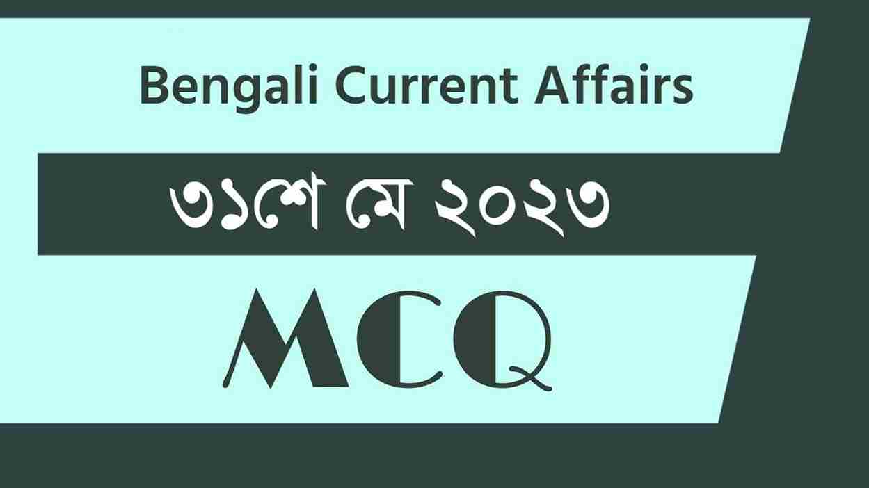 31st May 2023 Current Affairs in Bengali