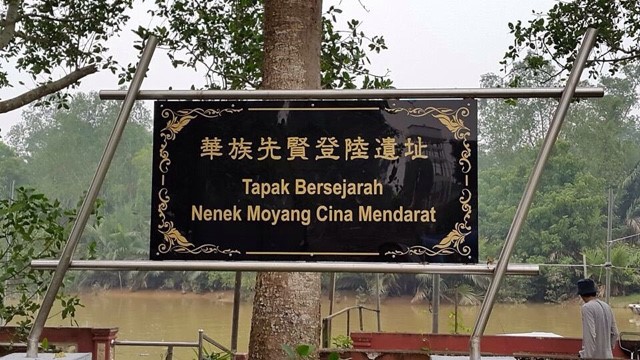 Tapak Bersejarah Nenek Moyang Cina Mendarat