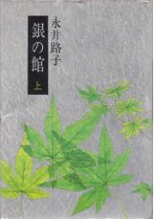 おもむくままに 歴史小説は面白い