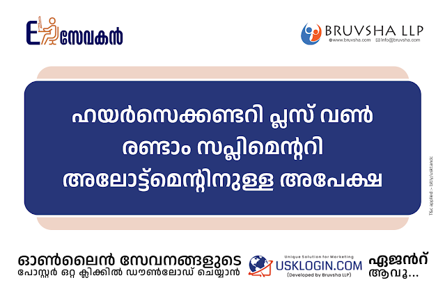 plus one second supplementary allotment malayalam