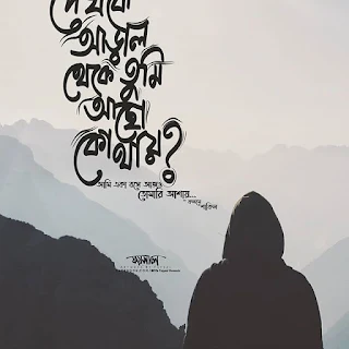 আবেগ  কথা