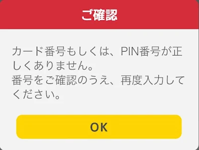 majicaカード認証エラー画像