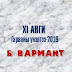 11-р анги