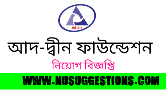 Ad-din Foundation ngo Job Circular 2022 – www.ad-din.org