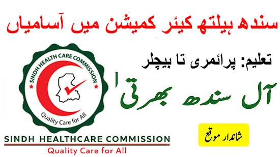 Sindh Health Care Commission SHCC Government Jobs 2024