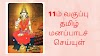 11th Tamil Memory Poem தமிழ் மனப்பாடச் செய்யுள்