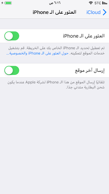 قم بتغيير إعدادات الخصوصية والأمان على iOS 12