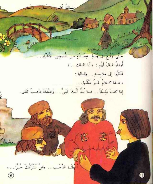 قصة خيالية سر البساط الأزرق مكتوبة ومصورة و pdf