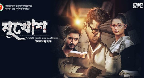 Bangladeshi mystery : Mukhosh