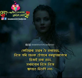 assamese love shayari wallpaper|assamese shayari facebook