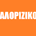 Στις 17 Ιουνίου οι εκλογές - Πρωθυπουργός ο κ.Πικραμένος