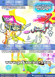 Taleem O tarbiat December 2016