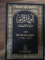 Bulughul Maram - Kitab Thaharah - Hukum Asal Air adalah Suci dan Mensucikan