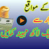   Monthly Earnings of 50 Thousand to 1 Lakh with This Job Opportunity