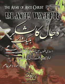 Dajjal Ka Lashkar - Black Water By SHEIKH UMAR ASIM