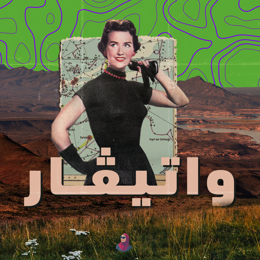 Mayarelshahat ميار الشحات art design collage egypt