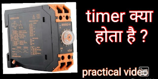 Timer क्या होता है