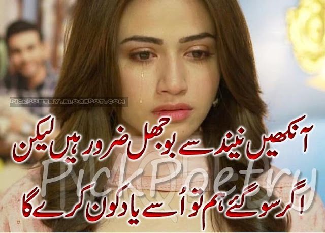 Urdu Sad Shayari Pics
