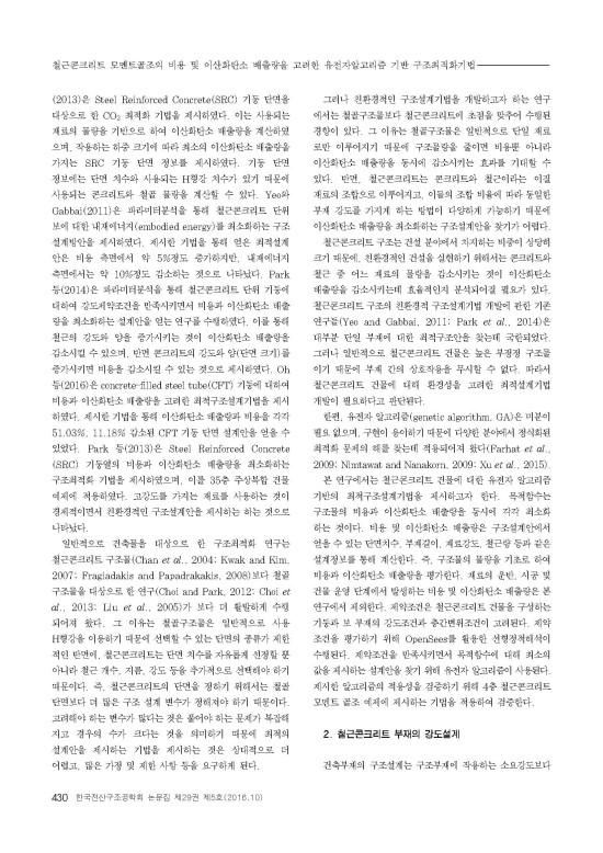이산화탄소, 배출량, 유전자알고리즘,녹색건축인증,환경영향평가,저영향개발,녹색인증,친환경건축