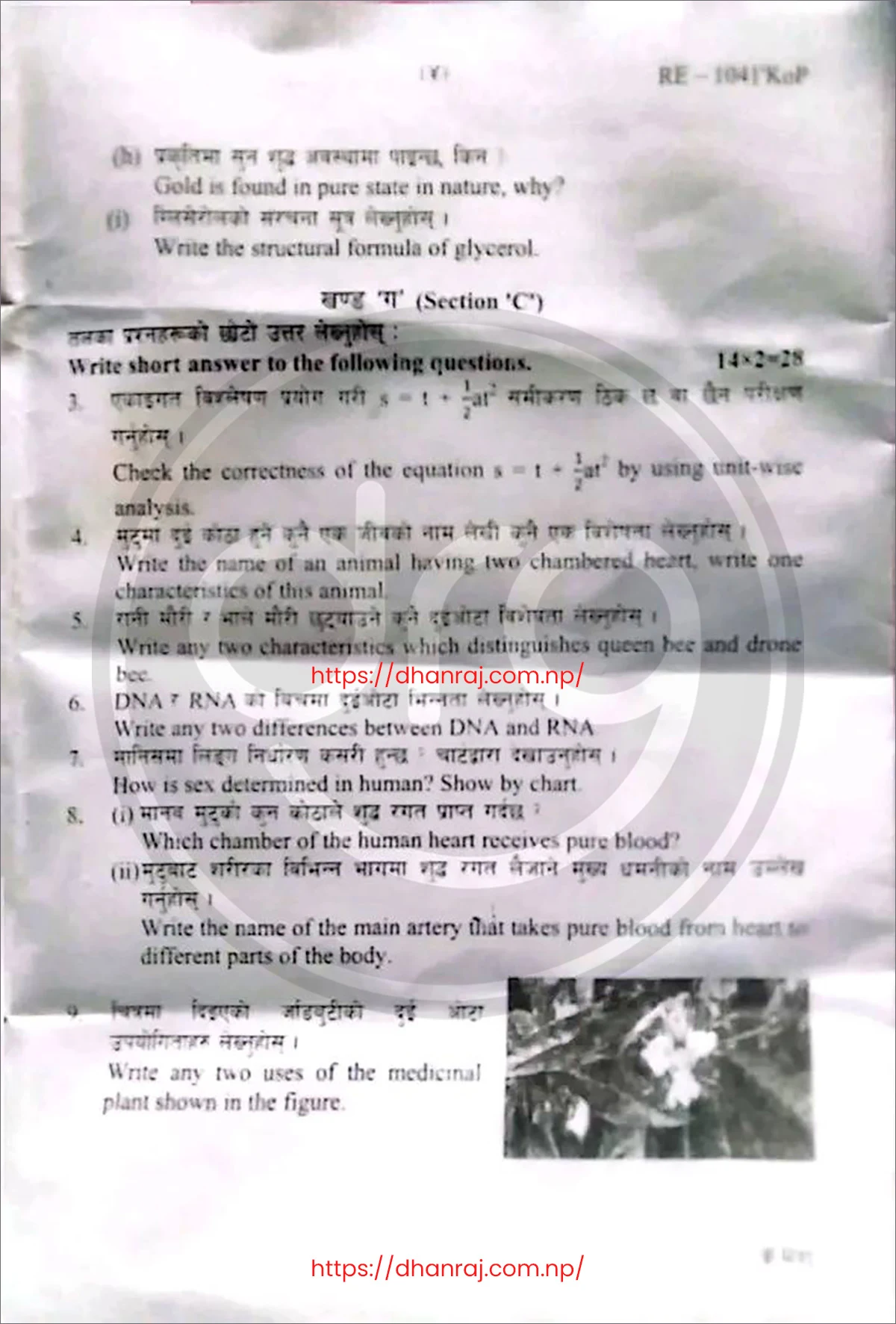 SEE 2081-2025 Compulsory Science Question Paper Koshi Province-04