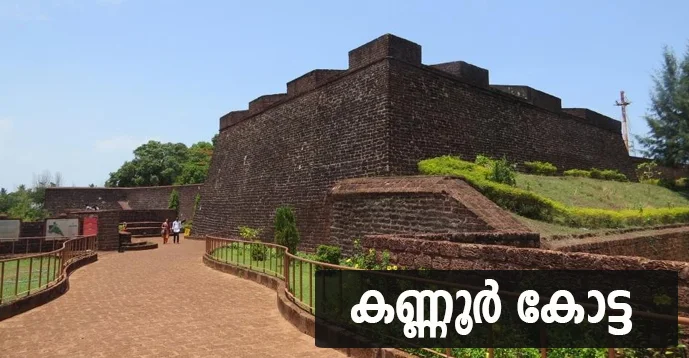 Kannur Fort