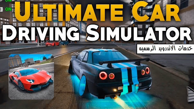 Ultimate Car Driving Simulator