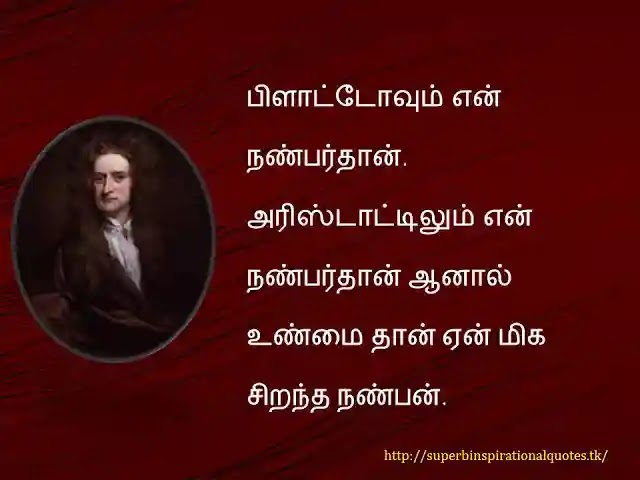 Isaac Newton Inspirational words in Tamil2