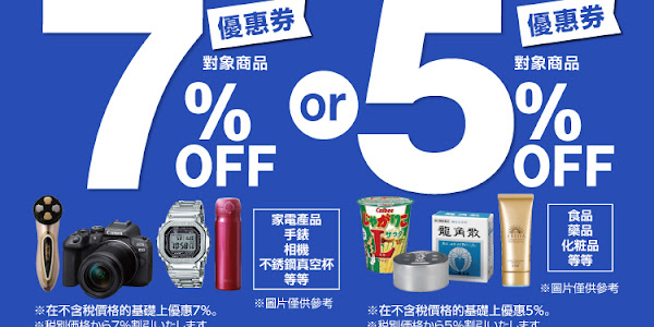 日本EDION 優惠券 Coupon