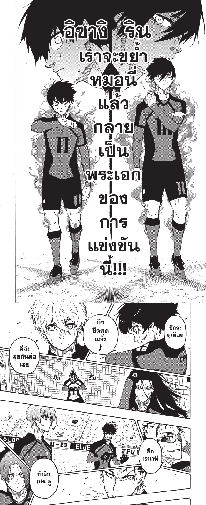 Blue Lock ขังดวลแข้ง ตอนที่ 139