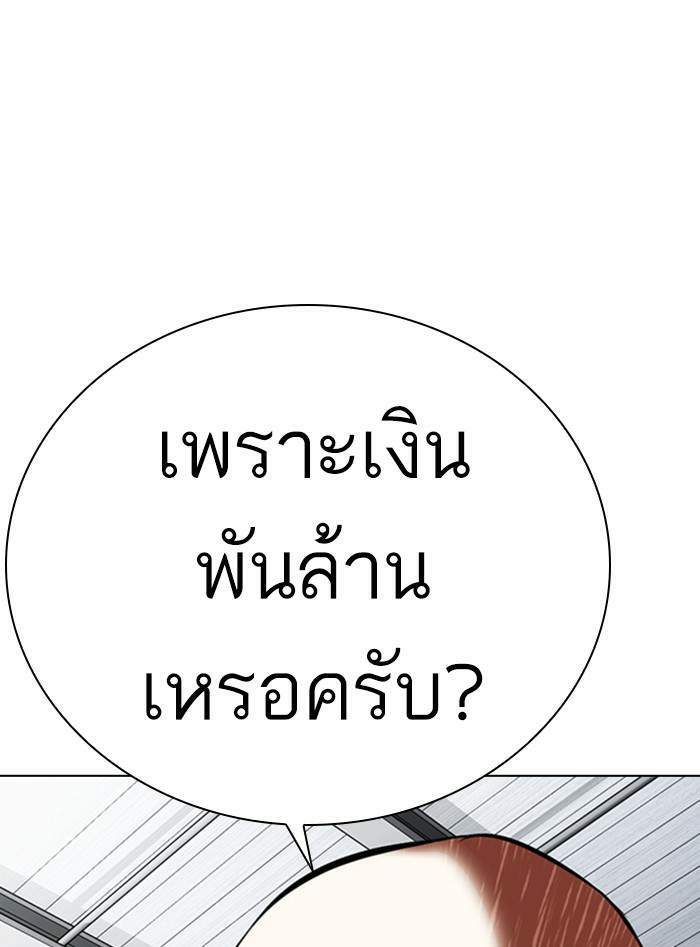 Lookism ตอนที่ 354