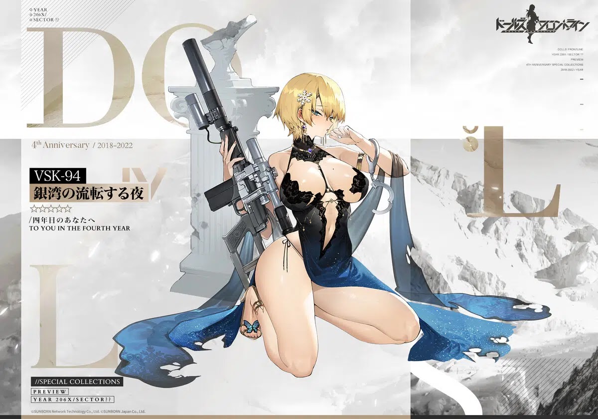 Girls’ Frontline lanza sensuales skins para celebra su aniversario #4