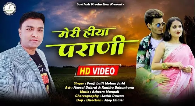 मेरी हीया पराणी Meri Heya Parani Song Mp3 Download