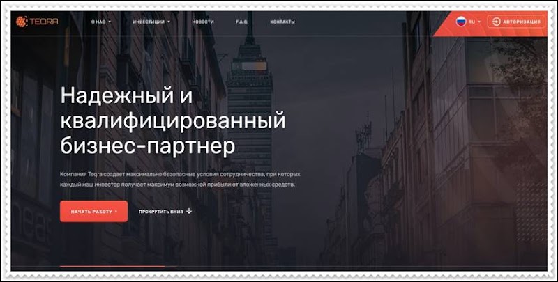 Мошеннический сайт teqra.com – Отзывы, развод, платит или лохотрон? Мошенники