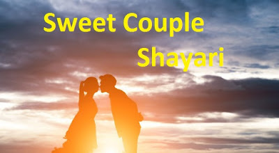 Sweet Couple Shayari