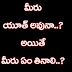 అవునా! అనే పదం సమంజసమైనదేనా?