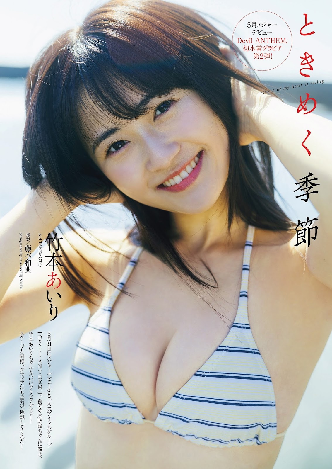 Takemoto Airi 竹本あいり, Weekly Playboy 2023 No.23 (週刊プレイボーイ 2023年23号) img 2