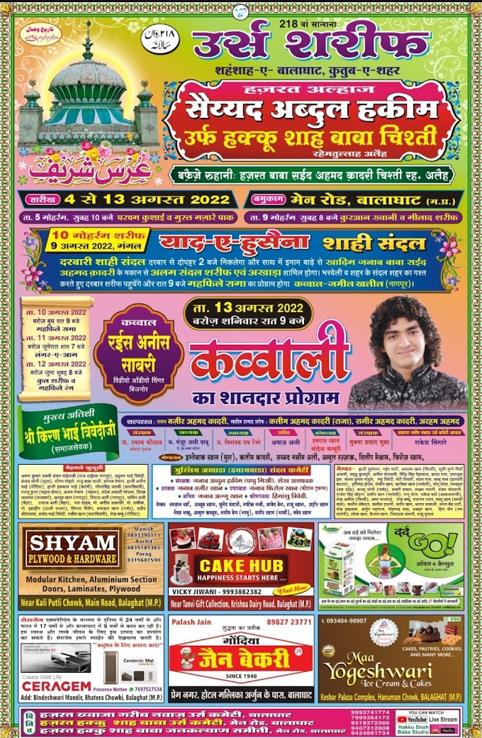  218 वां सालाना उर्स शरीफ 