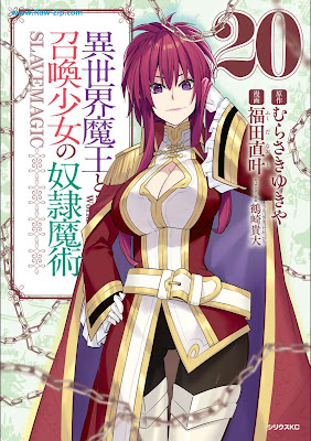 異世界魔王と召喚少女の奴隷魔術 Isekai Maou to Shoukan Shoujo Dorei Majutsu 第01-20巻