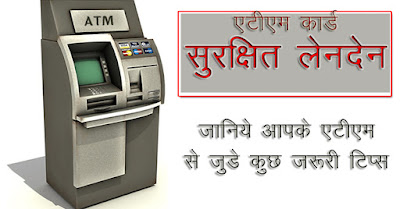 How to secure transactions with ATM