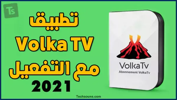 تحميل volka itpv