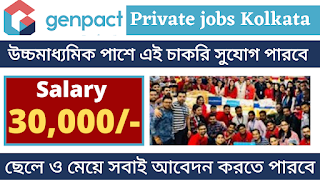 Genpact Recruitment 2022 | Private Jobs In Kolkata 2022 | Jobs In kolkata 2022 | Apply Online